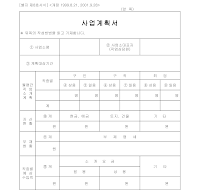 사업계획서(별지제8호서식)